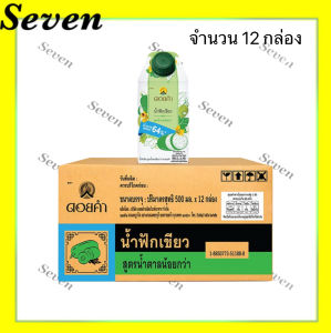 ดอยคำ น้ำฟักเขียว สูตรน้ำตาลน้อย ขนาด 500 มล. ยกลัง 12 กล่อง
