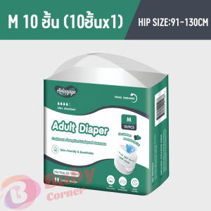 【So starry】SKISOPGO ผ้าอ้อมผู้ใหญ่ M/L/XL ใช้ได้ทั้งชายหญิง10/24 ชิ้น รุ่นบางเบาระบายอากาศดี กางเกงผ้าอ้อม