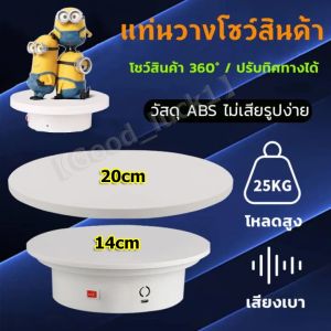 2 in 1 ถาดหมุน แท่นหมุนอัติโนมัติโชว์สินค้า ปิดเปิดสวิซหมุน360องศาไปกลับซ้ายขวาใช้ถ่านและไฟฟ้า【tecmall】