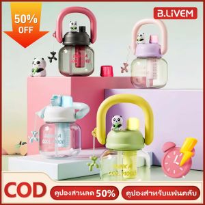 B.LIVEM 【50%OFF】800mlแก้วน้ำพลาสติกสีสันน่ารักสำหรับเด็ก ๆ ขวดน้ำหลากหลายรูปแบบขวดน้ำหนาป้องกันการตกน้ำป้องกันการรั่วไหลพกพาถ้วยดูดขนาดใหญ่