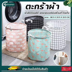 ตะกร้าผ้า ตะกร้าใส่เสื้อผ้า ตะกร้าผ้า ตระกร้าผ้า ตะกร้าพับได้ ตะกร้าผ้าพับเก็บได้ ตะกร้าอเนกประสงค์พับเก็บได้ ตะกร้าใส่เสื้อผ้าใช้แล้ว