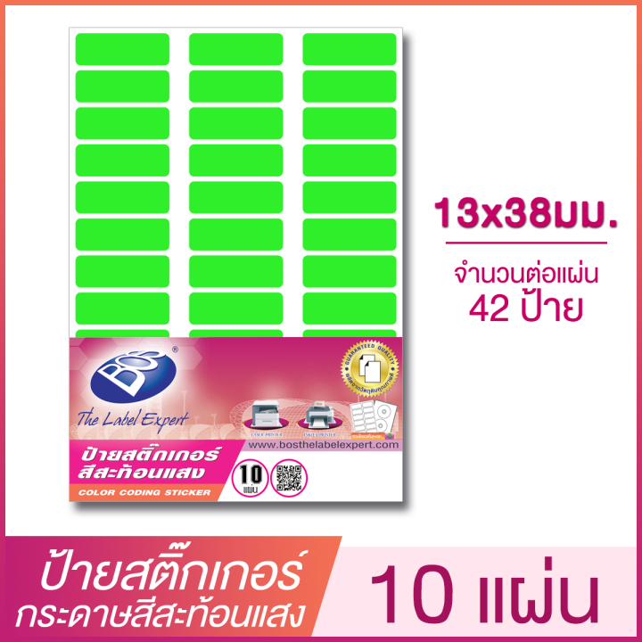CODING FLUORESCENT LABEL STICKER ป้ายสติ๊กเกอร์กระดาษสีสะท้อนแสง ขนาด ...