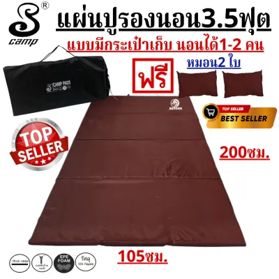 แผ่นปูรองนอน BIG SIZE ขนาด 3.5ฟุตความหนา 20/40mm รุ่นผ้าสีพื้น ขนาด 105x200cm. สามารถนอนได้ 1-2 คน มีกระเป๋าพร้อมสายสะพาย