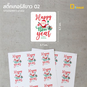ST025(HNY) สติ๊กเกอร์สี่เหลี่ยมพิมพ์ลาย ไม่คละสี(แพ็คละ24ดวง)/สติ๊กเกอร์ตกแต่ง สติ๊กเกอร์ปีใหม่ คริสต์มาส เทศกาล /depack