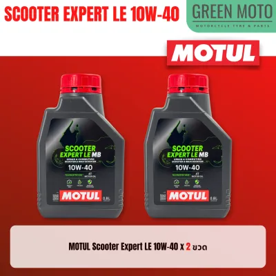 📦 จัดชุด X-MAX 📦 Motul Scooter Expert LE น้ำมันเครื่อง โมตุล 10W-40 พร้อมเฟืองท้าย และไส้กรองน้ำมันเครื่อง 5YP ของแท้