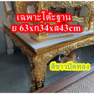 โต๊ะหมู่บูชาไม้สัก หมู่ 9+1 หน้า 4 นิ้ว สีขาวปิดทองคำเปลว (รวมฐาน 10 ชิ้น) ฐานกว้าง 63 cm งานสวยประณีต