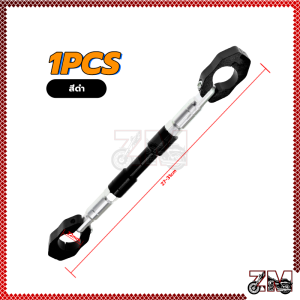 บาร์เสริม บาร์ค้ำเเฮนด์ บาร์ค้ำแฮนด์ มอเตอร์ไซด์ บาร์ค้ำแฮนด์มอเตอไซค์ อลูมิเนียมอัลลอยด์การติดตั้งที่มั่นคงปรับความยาวได้มีหลายสี