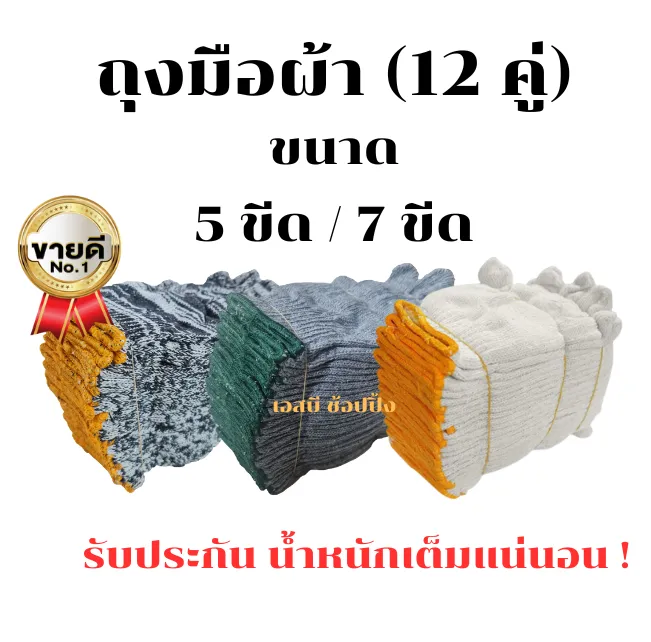 8 อันดับ ถุงมือผ้าฝ้ายทำงานหนาพิเศษ ยี่ห้อไหนดี? อัปเดตปี 2025