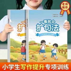 IN STOCK>（2本）小学五感法写作技巧扩句法一二三年级看图写话一看就会阅读训练册 华文写作范本Primary School Five Senses Writing Skills Expanded Syntax Grade 1 2 3 Look at pictures and write words and read the training book Chinese writing template