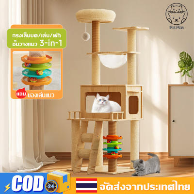 【Pet Plan 】พร้อมส่งจากไทย COD คอนโดแมว คอนโดแมวไม้ cat tower เสาลับเล็บแมวได้ บ้านแมว คอนโ