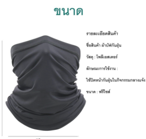 ผ้าบัฟB03 ปิดหู กันฝุ่น หมวกโม่ง กันแดด กันแสงUV UPF โม่ง มอเตอร์ไซค์ รุ่นปิดถึงคอ