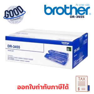 Brother หมึกดั้ม  รุ่น DR-3455 (Drum) ของแท้ ประกันศูนย์