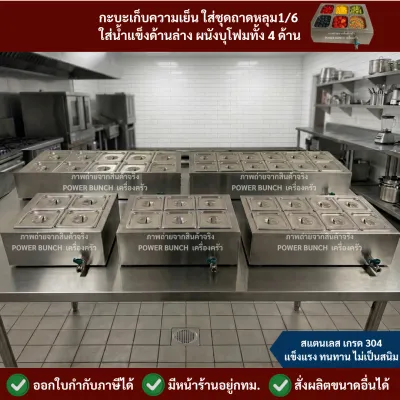 กะบะเก็บความเย็นพร้อมถาดหลุม 4681012ช่อง กะบะน้ำแข็งสแตนเลส304 ใส่ถาดหลุม1/6 ผนังฉีดโฟมPUน้ำแข็งละลายช้า Ice Bucket Cooler Box