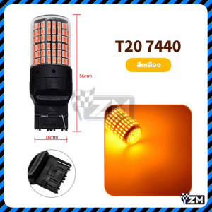ไฟถอย  หลอดไฟถอยLED หลอดไฟเลี้ยว LED  (1ชิ้น) รุ่น 144ชิพ 12V T20 7440 7443 1156 1157 เหมาะสำหรับรถจักรยานยนต์และรถยนต์
