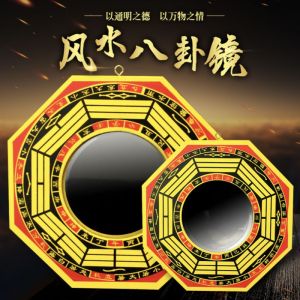 กระจกยันต์แปดทิศ สิงห์คาบดาบ โป๊ยข่วย กระจกนูน ยันต์8ทิศ ห้อยยันต์หยินหยาง ปรับฮวงจุ้ยแก้เคล็ดแก้ชง ผ่านพิธีปลุกเสก太极八卦镜