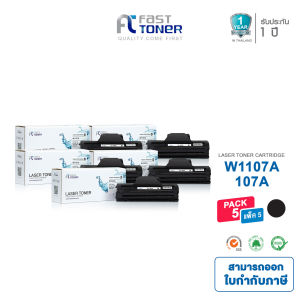 Fast Toner หมึกเทียบเท่า HP 107A (W1107A) สีดำ สำหรับ HP Laser 107a/107w 135a/135w 137fnw (แพ็ค 5 ตลับ)