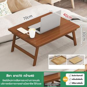 HP โต๊ะพับ โต๊ะญี่ปุ่น โต๊ะเล็บบนเตียง ปรับระดับได้ พื้นยางกันลื่น รับน้ำหนัก 20kg