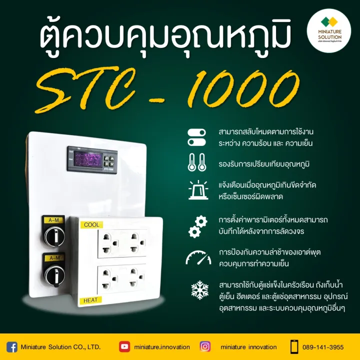 ตู้ควบคุมอุณหภูมิอัจฉริยะสำหรับโรงเรือนและฟาร์ม