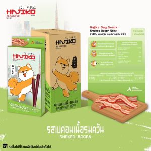 [ซื้อ 5 แถมเปียกสุนัข x1] ฮาจิโกะ ขนมสุนัข 70 กรัม / กล่อง มาพร้อม 5 รสชาติสุดพรีเมี่ยม