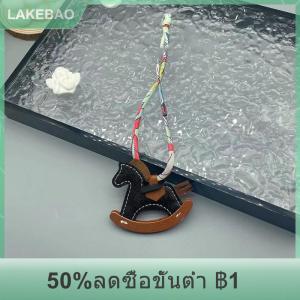 【LAKEBAO】 พวงกุญแจโทรศัพท์แฟชั่นรูปม้าโยกได้มีสายคล้องพวงกุญแจหรูหราหลากสีสำหรับกระเป๋าเป้สะพายหลังของผู้หญิงเด็กผู้หญิง