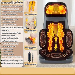 เบาะนวดไฟฟ้า เบาะนวดแบบพกพา เบาะนวดในรถ เครื่องนวดไฟฟ้าเพื่อสุขภาพ เครื่องนวดร้อน เครื่องนวดในรถ เบาะรองนวด ในบ้าน นวดได้ 5 จุด ปรับได้ 8 ระดับ มีรีโมท