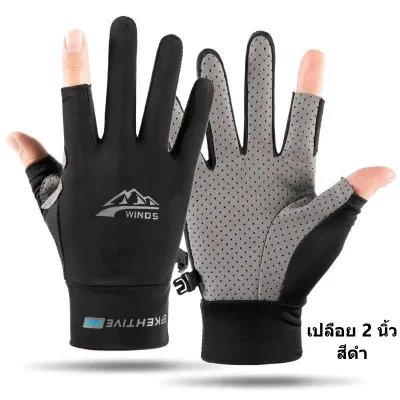 ถุงมือป้องกัน UV สำหรับขี่มอเตอร์ไซค์ ปั่นจักรยาน กลางแจ้ง ระบายอากาศดี (แบบปล่อยนิ้ว/เต็มนิ้ว)