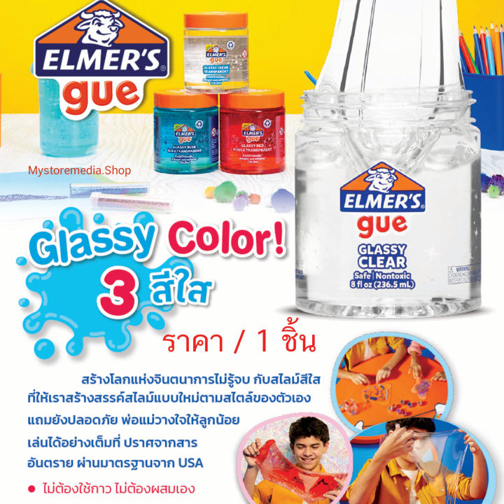 สไลม์สำเร็จรูป พร้อมเล่น Elmer's Gue Glassy มี 3 สีให้เลือก ( ราคา / 1 กระปุก)