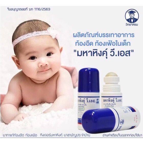 มหาหิงค์ุเด็ก (มหาหิงค์ุ วี.เอส. แบบลูกกลิ้ง วิทยาศรม ) ขนาด 60 ml. จาก ...