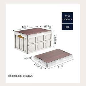 กล่องอเนคประสงค์ 30L/55L กล่องพับได้พร้อมฝาไม้ กล่องพับ ล่องใส่อุปกรณ์แค้มป์ปิ้ง