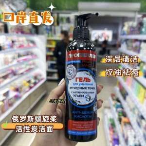 ♒Russian propeller activated carbon acne cleanser deep adsorption cleaning blackhead control cleansing 250ml☀