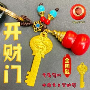 已开光 招财 2025新款黄铜金钥匙开金库钥匙扣开口朱砂葫芦挂件汽车钥匙链礼物 2025 New Brass Gold Key Open Vault Keychain Opening Cinnabar Gourd Pendant Car Key Chain Gift
