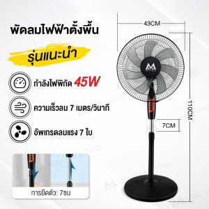 พัดลมตั้งพื้น พัดลม 16 นิ้ว พัดลมรีโมต เสียงเงียบ ระบบจ่ายลมมุมกว้าง ลมแรงเย็นสบาย ใบมีด5ใบ Stand Fan พัดลมตั้งพื้น พัดลมติดผนัง พัดลมอุตสาหกรรม พัดล