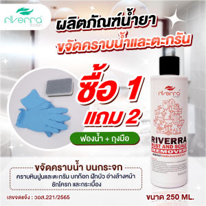 🔥🔥BUY 1 GET 2 🔥🔥ขนาด 250ml ฟรี+ฟองน้ำ+ถุงมือ น้ำยาขจัดคราบน้ำ สนิมและตะกรันห้องน้ำ
