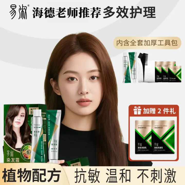 🤳海德发型师推荐🤳易淑染发膏洗发膏 Yishu Shampoo Mild Plant Formula Brown Black Shampoo ...