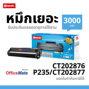 Compute ตลับหมึก Xerox CT202877 CT202876 ซีร๊อกซ์ หมึกปริ้น สำหรับเครื่อง Fuji Xerox DocuPrint P235 P235d M235 M235dw M235z M275 M285 มีบิลแวท