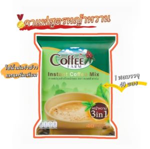 กาแฟโรบัสต้าแท้ห่อสีเขียว  สูตรหญ้าหวาน ไม่มีน้ำตาล   หอมละมุน เข้มเต็มรสชาติกาแฟ 40 ซอง