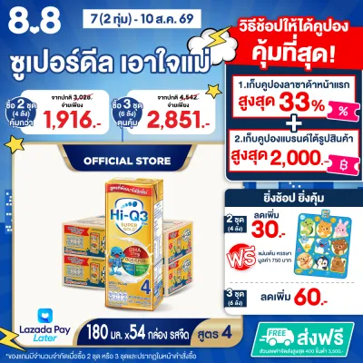 [ยกลัง x2][27 กล่อง/ลัง] นมยูเอชที ไฮคิว 3 พลัส ซูเปอร์โกลด์ สูตร 4 รสจืด 180 มล. HiQ 3 Plus Super Gold UHT Formula 4 Plain 180ml [x2 cartons][27 boxes/carton][54 boxes]