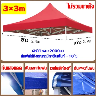เต็นท์ผ้าใบ เต้นพับได้ เต็นท์ขายของ เต้นขายของ3×3m 2×2m 2×3m เต็นท์จอดรถ เต๊นแคมป์ปิ้ง เต้นพับขายของ3×3 (ขายผ้าใบเท่านั้น)