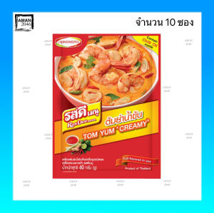 รสดี เมนู ต้มยำน้ำข้น ชนิดผง ขนาด  60 กรัม จำนวน 10 ซอง