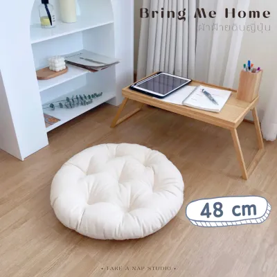 เบาะรองนั่ง กลม ผ้าฝ้ายดิบ สีเบจ หนาอย่างดี สไตล์ญี่ปุ่น minimal บรรจุใยโพลีเอสเตอร์เกรด A 100%