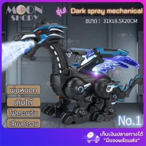 มังกร ไดโนเสาร์ รุ่นมัลติฟังก์ชั่นเสียงและแสง Cross-border Electric Spray Mechanical