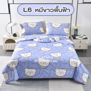 ผ้าห่มใยไหมน้ำแข็ง QUILT&CO BEDDINGDREAM งานคุณภาพ นุ่ม ลื่น เย็นสบาย กันไรฝุ่น ไม่ติดขนสัตว์