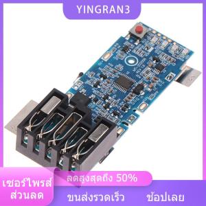 YINGRAN3 แผงวงจรป้องกันการชาร์จ PCB สำหรับ M18 4Ah 3Ah 18V ชิ้นส่วนแบตเตอรี่ Li-ion 6Ah 5Ah