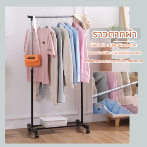 ราวตากผ้า ราวตากผ้าบาร์คู่เหล็ก ราวตากผ้าราวคู่ ราวแขวนผ้าบาร์เดี่ยว ราวแขวนผ้าติดล้อ ราวแขวนผ้า