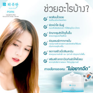 ครีมรีจูพลัสเกาหลี Reju-Plus ครีมเกาหลี ผิวหน้าฉ่ำวาว ผิวหน้าขาวใส หน้าเด้ง หน้าเด็ก แบบสาวเกาหลี
