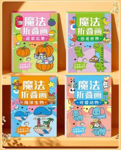 【套装4本 24页/本】儿童魔法折叠画 创意描摹本 亲子互动画画本 开发左右脑画册