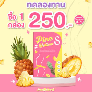 Pine Yullows วิตามินสับปะรด ระบบเผาผลาญ ลดไขมัน พุงยุบ กระชับ