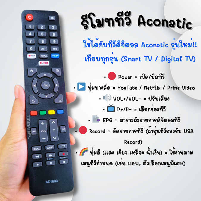 รีโมททีวี Aconatic ใช้ได้กับทีวี Aconatic | Lazada.co.th