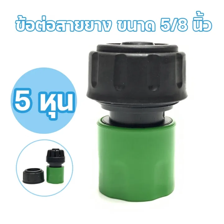 10 อันดับ ข้อต่อสายยาง ยี่ห้อไหนดี? อัปเดตปี 2025 สำหรับสวนสวยของคุณ