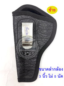 ซองพกในหนังวัวแท้รุ่นตอกลวกลาย สำหรับคนถนัดซ้าย ชนาด38/357 ขนาด2นิ้ว 3นิ้ว 4นิ้ว